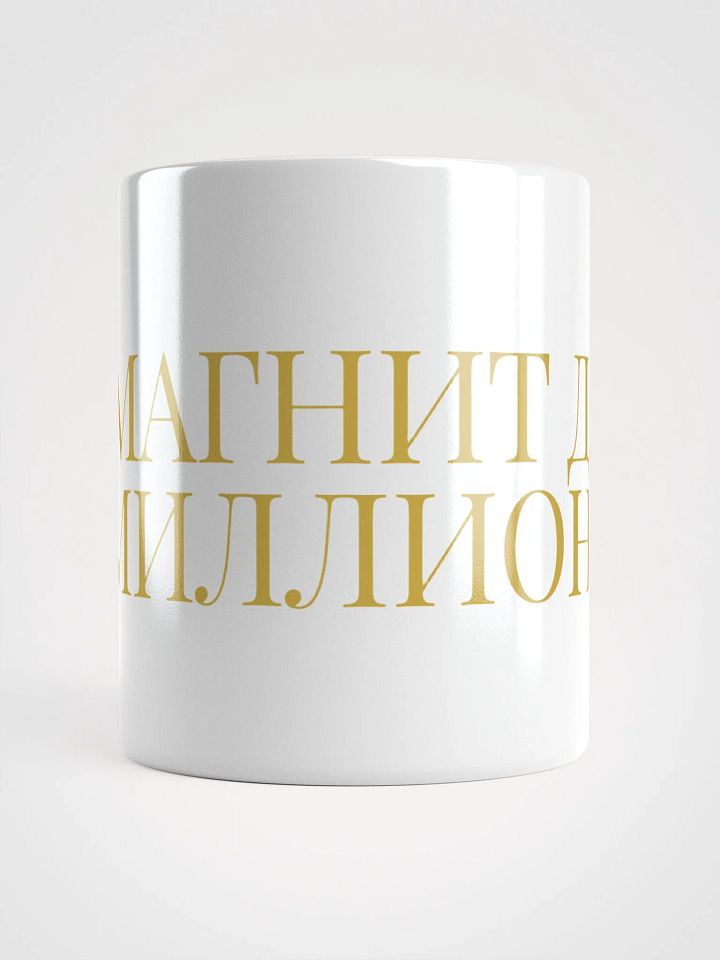 Кружка "Магнит для миллионов" в золоте product image (1)