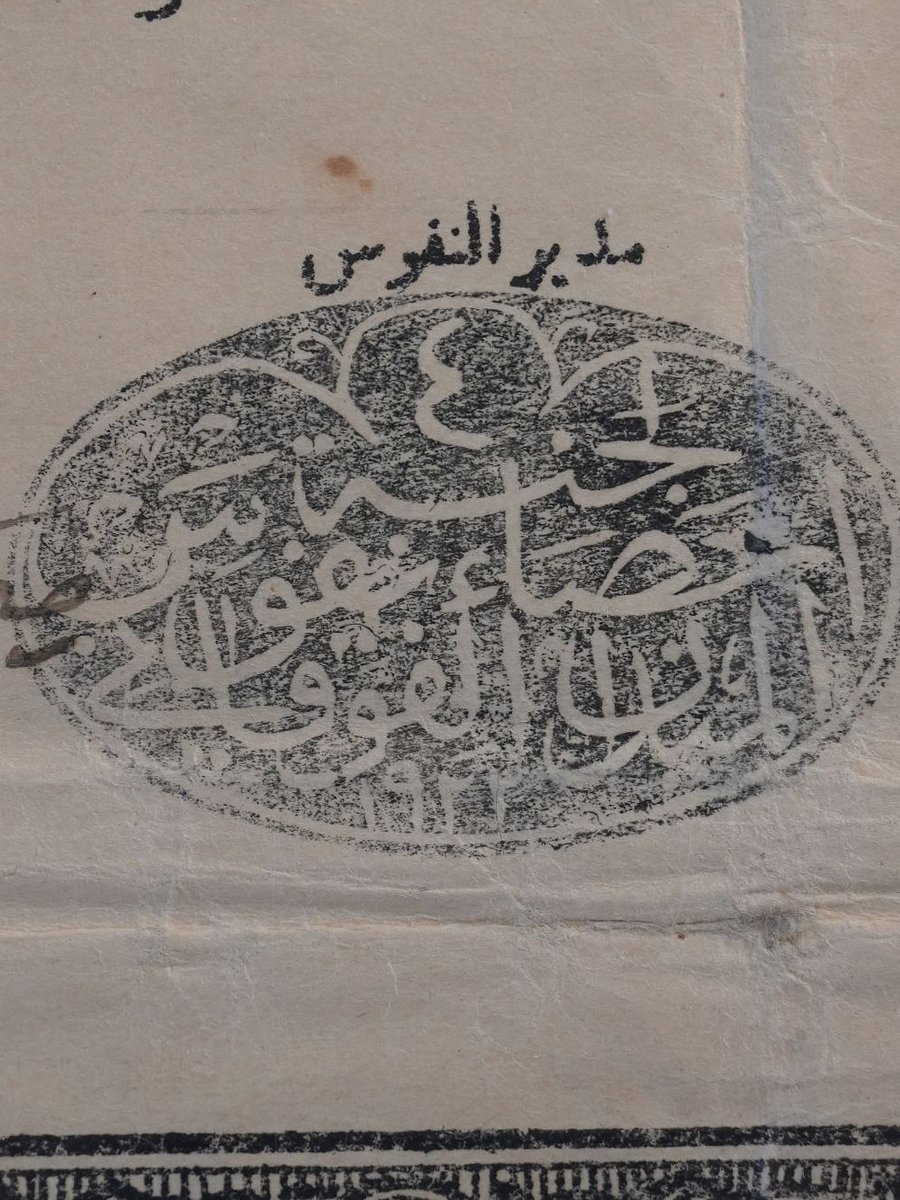 تذكرة نفوس دولة دمشق 1922 product image (3)