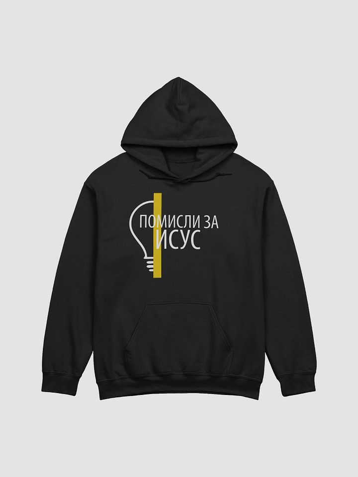 Bulgarian Think About Jesus Hoodie product image (1)
