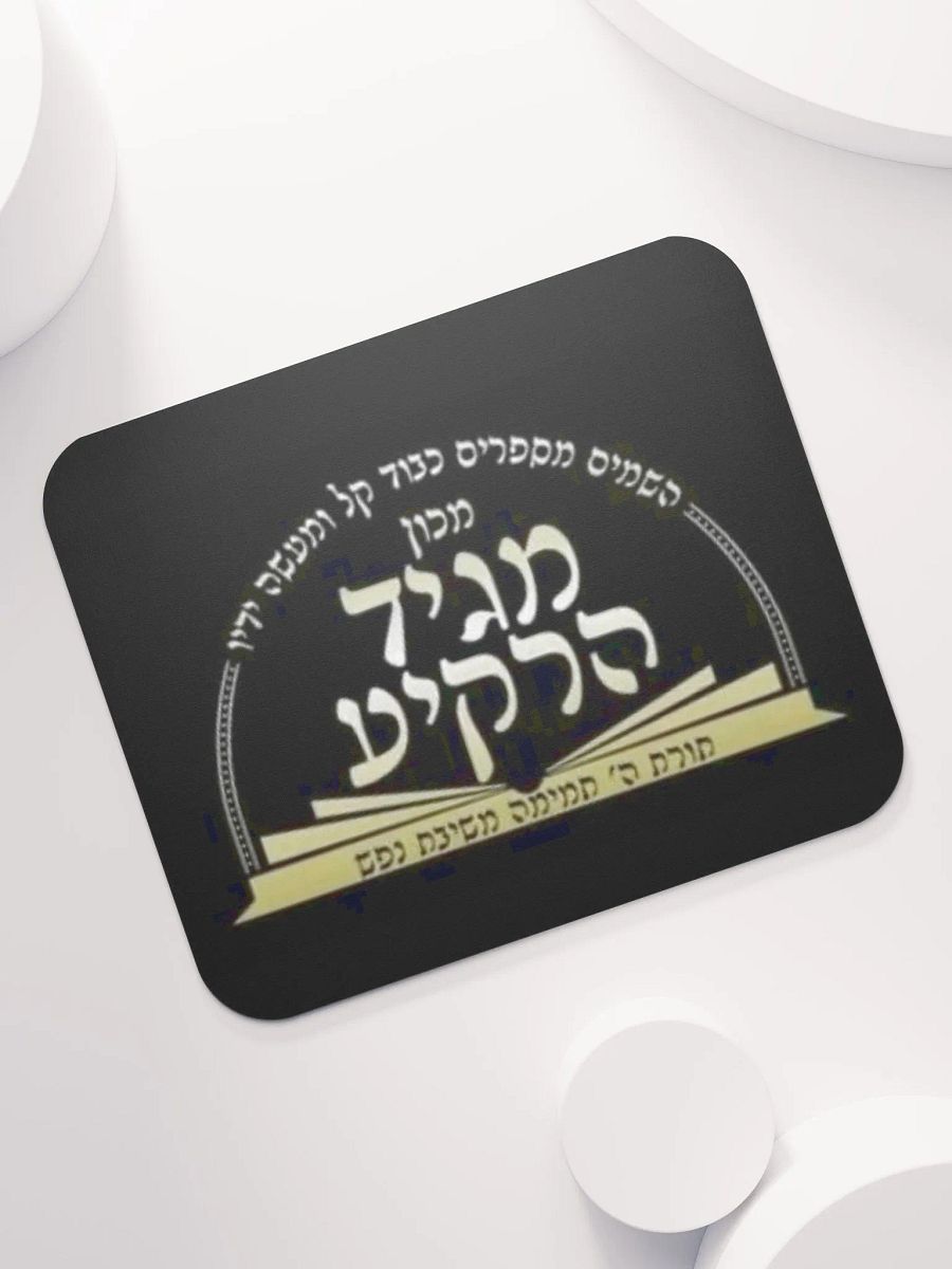 Mouse Pad: Machon Maggid HaRakiah product image (7)