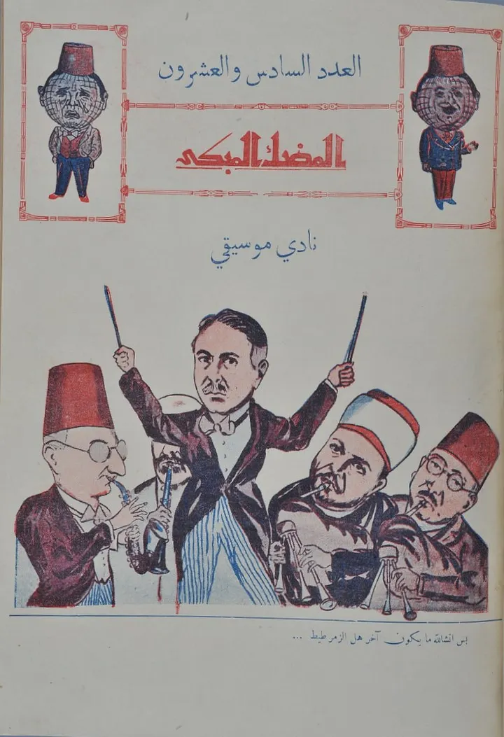سجن القعلة - العدد 29 عام 1930 - المضحك المبكي - رقمي product image (1)