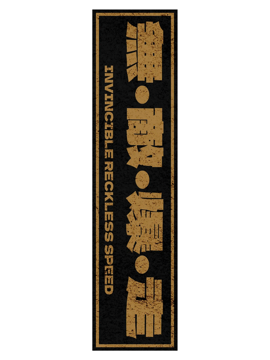 Invincible Reckless Speed product image (3)