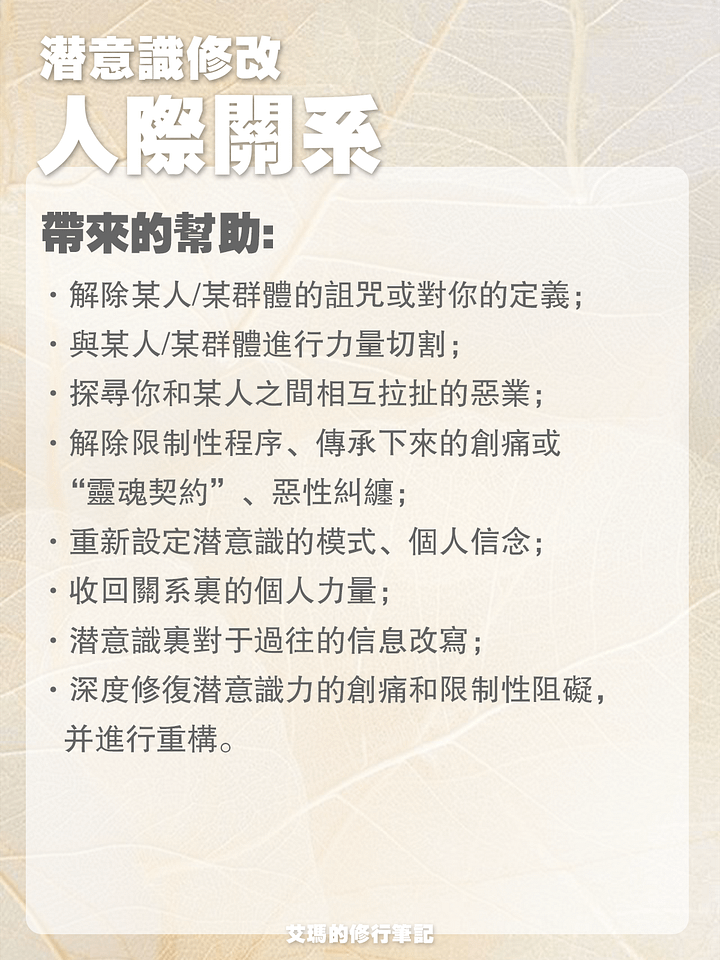 【潛意識修改服務】人際關係 product image (2)