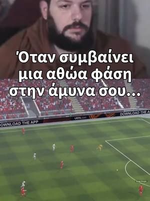 Όταν συμβαίνει μια αθώα φάση στην άμυνα σου... (από το save ανεργίας στο Twitch) #fyp #greekfootball #greek #twitch #streamer #greekstreamer #greektwitch #footballmanager #fm24 #alexmorakgaming #gamelabhub