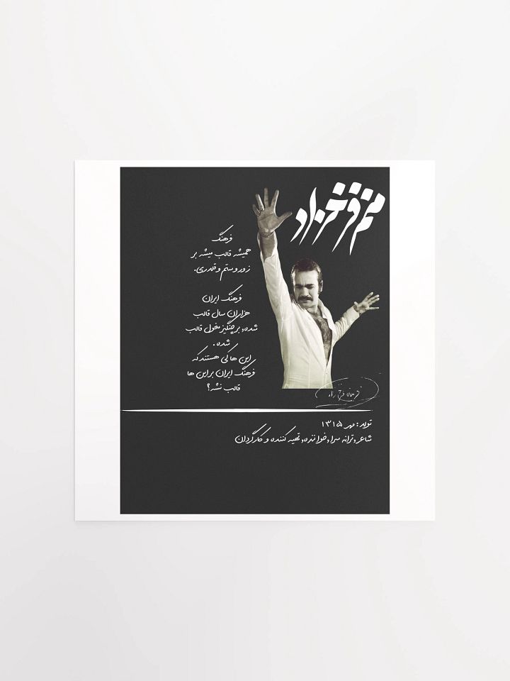 Voices of Freedom - Manam Faroukhzad - Paper Poster product image (1)