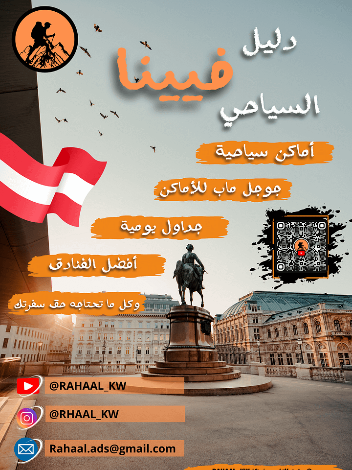 📘 دليل فيينا السياحي | كل ما تريده في ملف واحد 🇦🇹 product image (1)