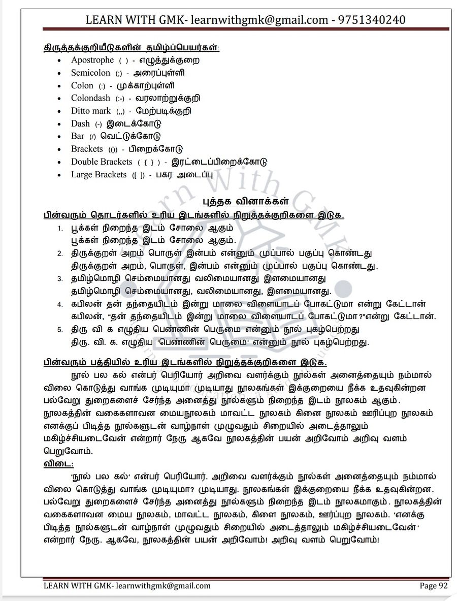 TNPSC 2025 New Syllabus Group 2, 2A and 4 அலகு 2-5 - Study material 450 Rs product image (6)