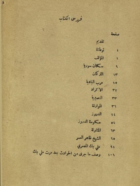 سوريا ولبنان وفلسطين ( طبع عام 1941 ) - حبيب السيوفي product image (3)