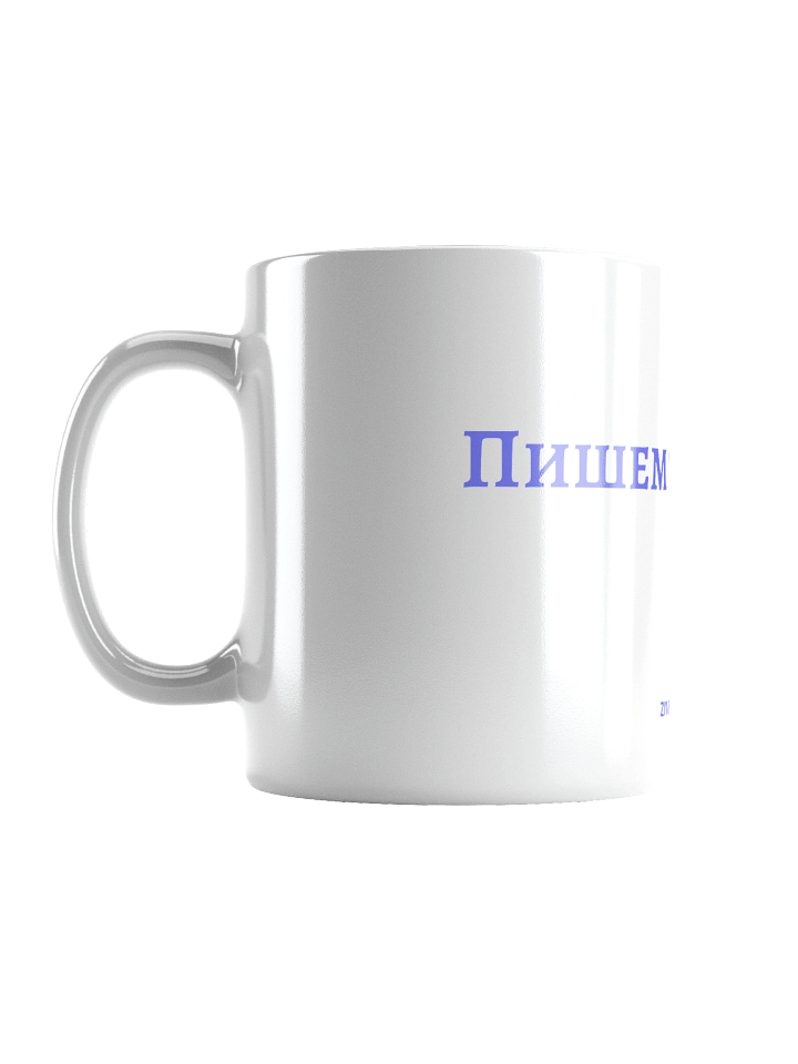Šolja - pišem ćirilicu product image (1)
