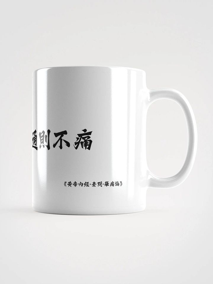 中医文化陶瓷杯 - 白色 - 痛則不通，通則不痛 product image (1)