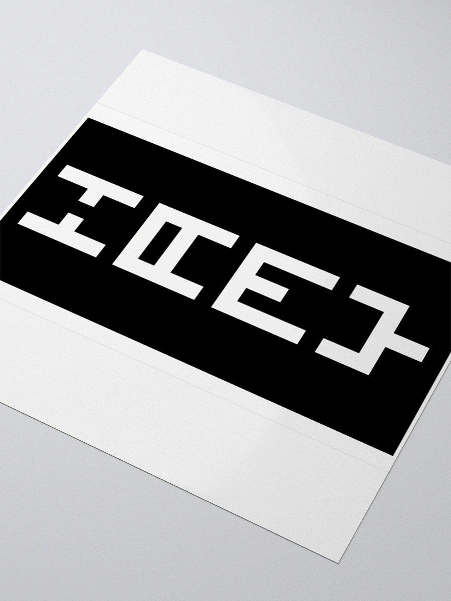 HAMY Sticker - Vertical, Black product image (3)