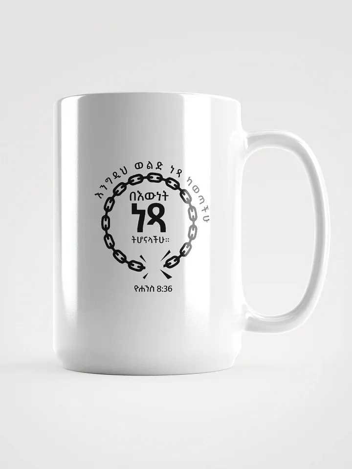 'John 8:36' mug product image (1)