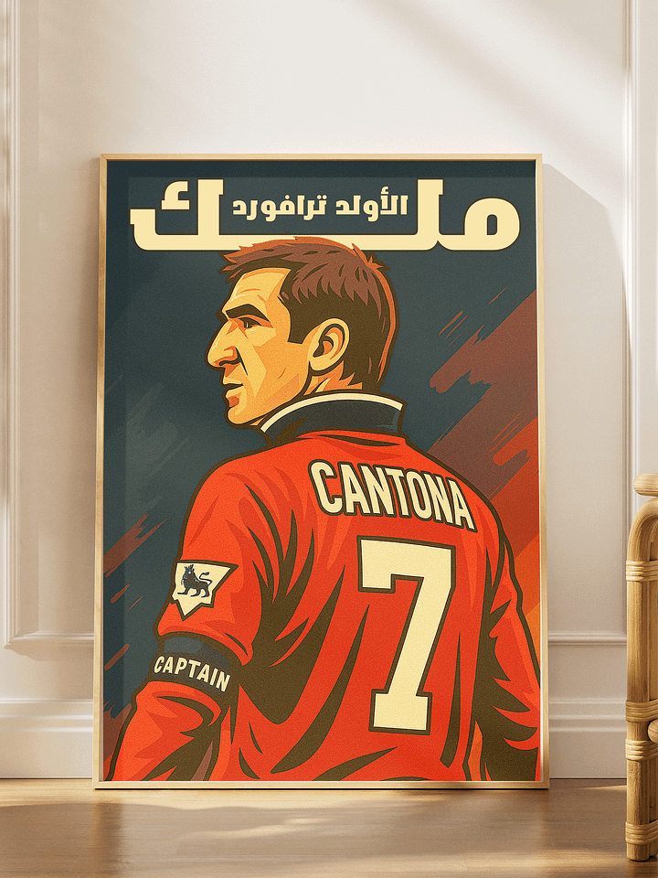 بوستر الملك ايريك كانتونا product image (1)