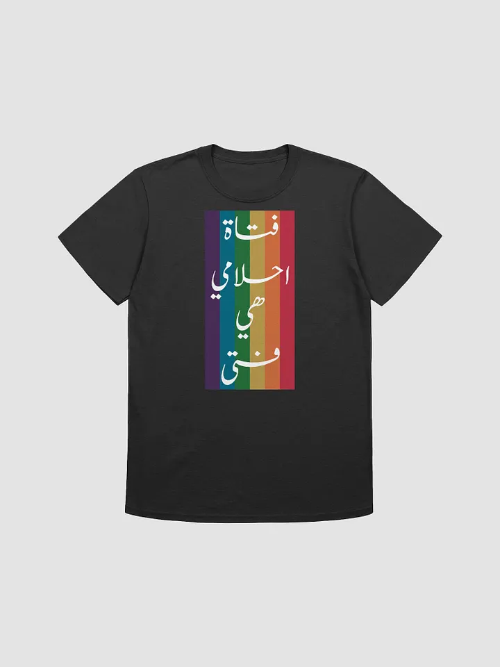 فتاة احلامي هي فتى product image (1)