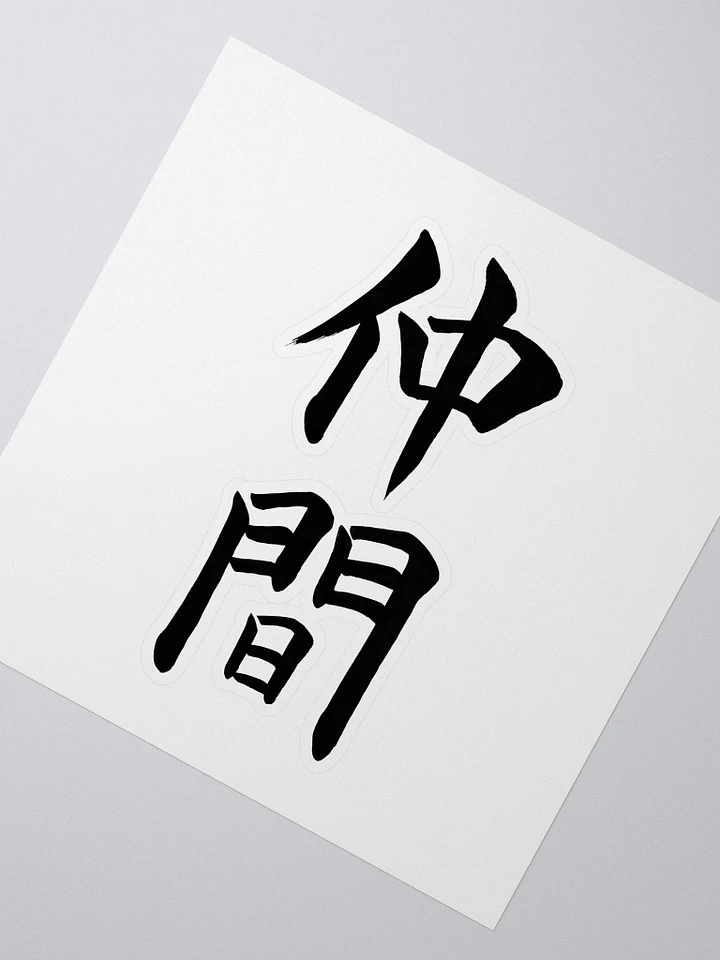 Nakama Sticker product image (2)