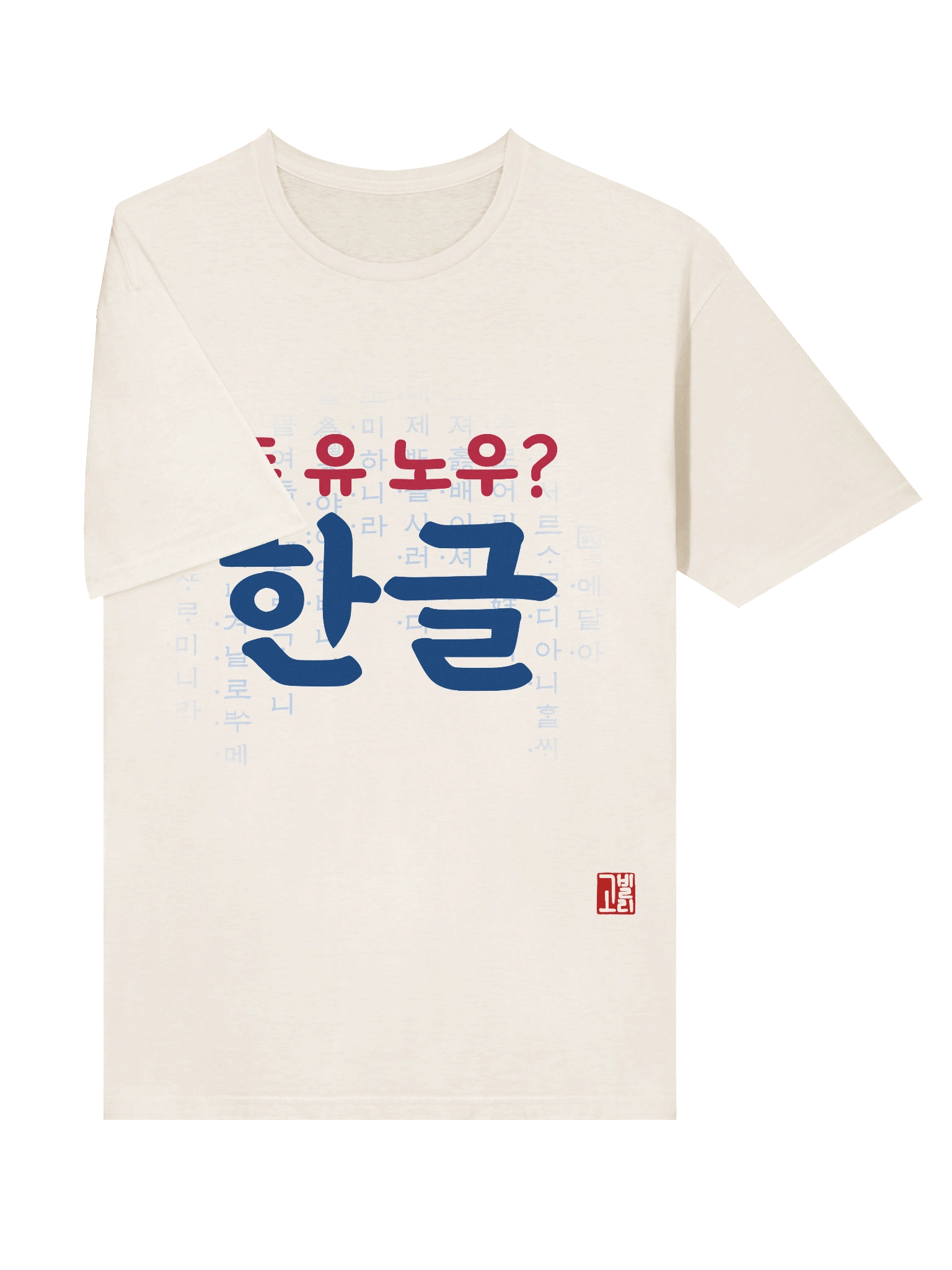 두 유 노우 한글? Shirt product image (5)