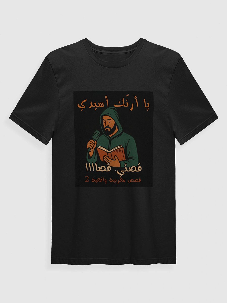 الراوي مهدي T-Shirt product image (2)