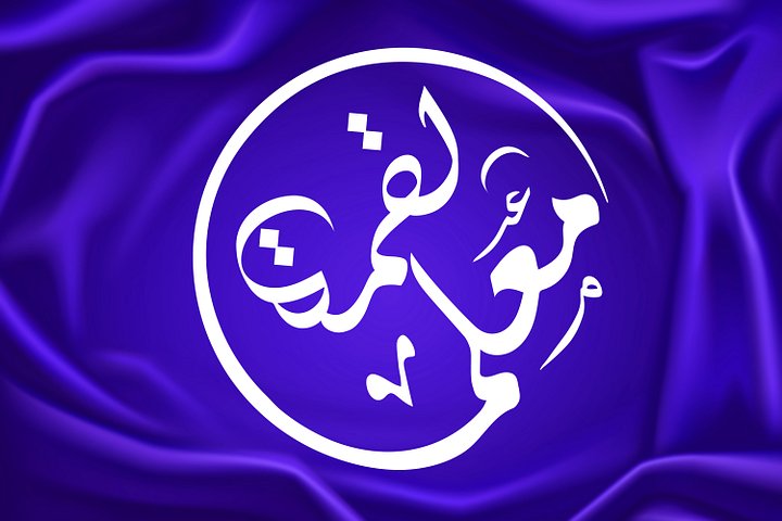 Luqmah Mualam (لقمه معلم) – Arabic Calligraphy Art Pack ( 6+ Designs | Editable Vector Files ) product image (1)