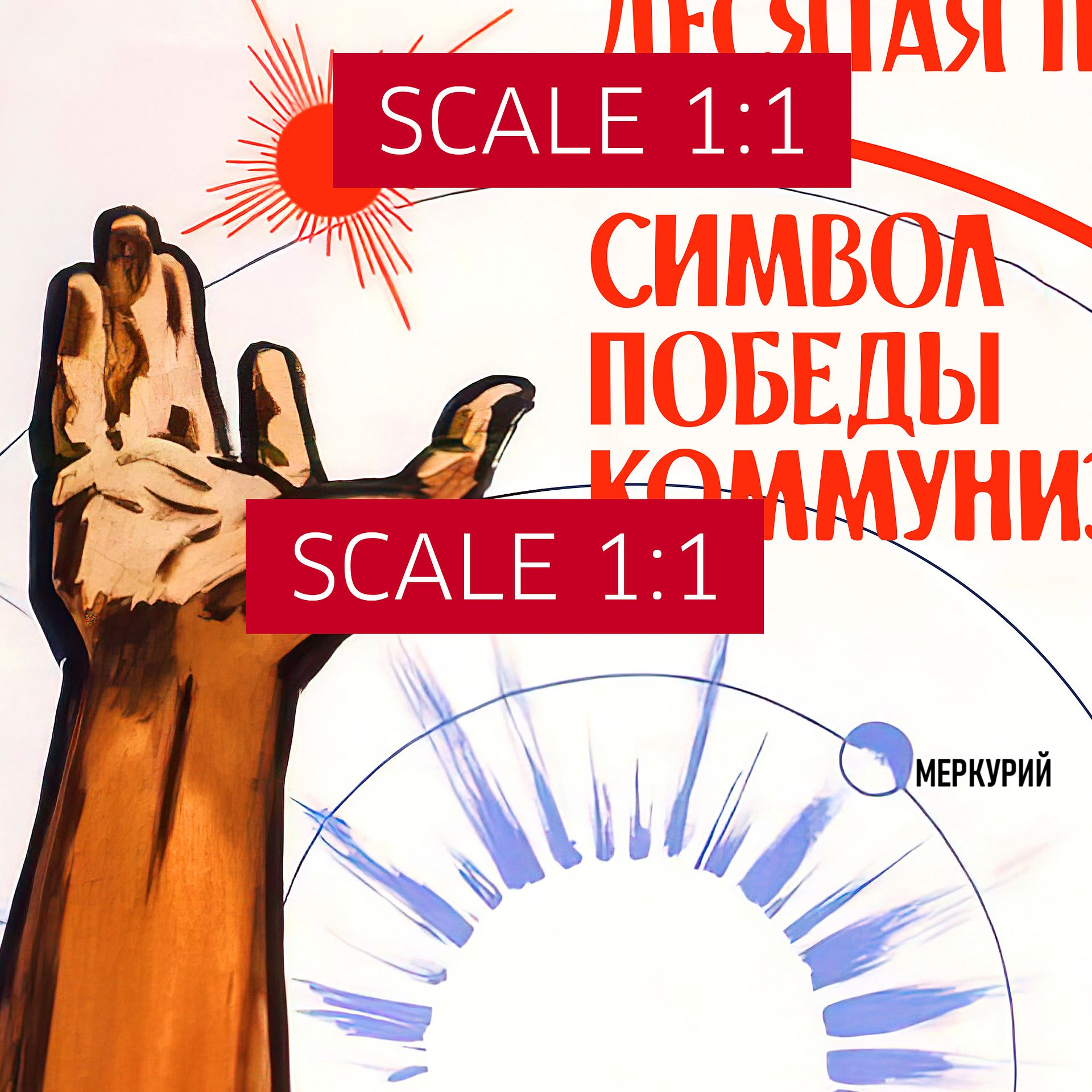 Soviet science, USSR 1959 — Soviet retro poster, science poster, soviet vintage art product image (3)