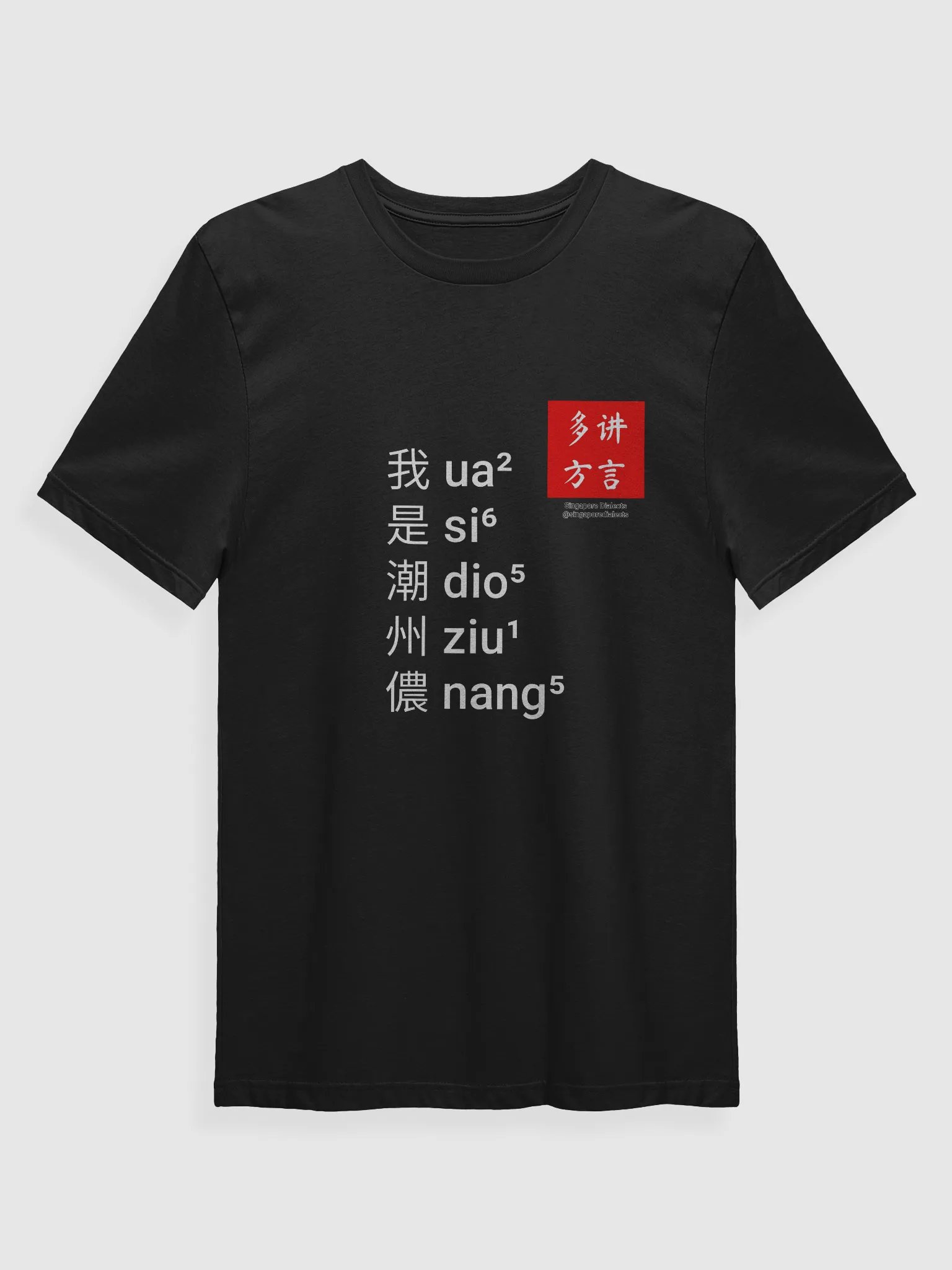 "I'm Teochew" T-Shirt (Black/Red) [Traditional Chinese] product image (1)