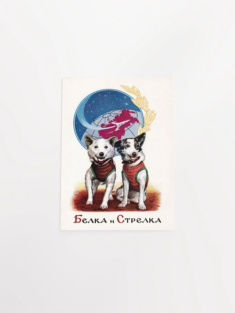 Belka and Strelka, soviet space dogs — Soviet vintage space art poster product image (6)