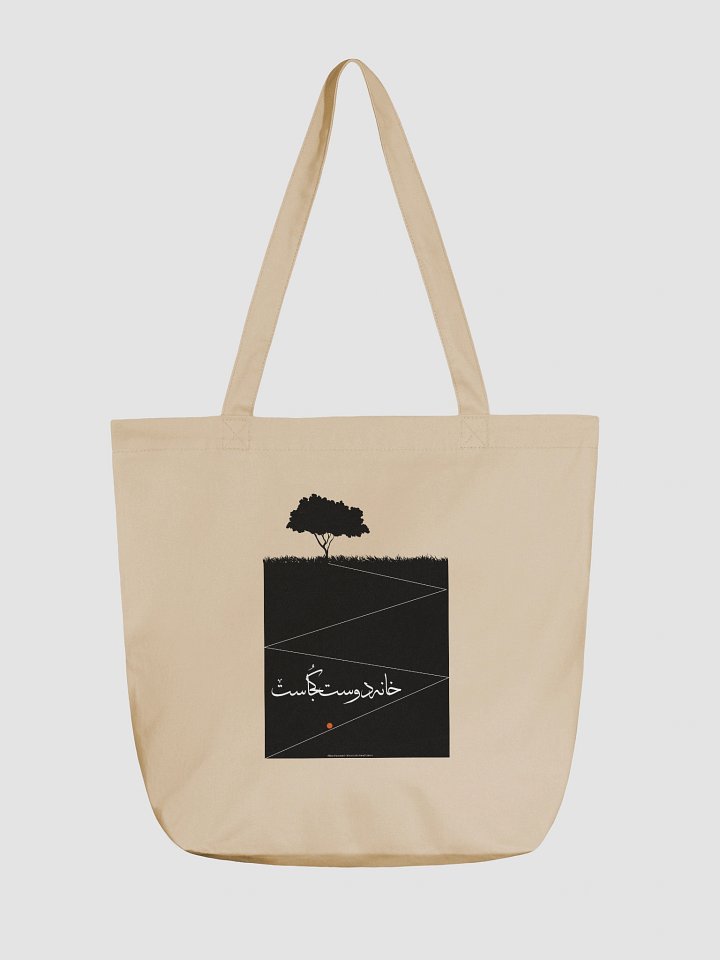 Where Is the Friend's House? Minimal Poster - Abbas Kiarostami product image (1)