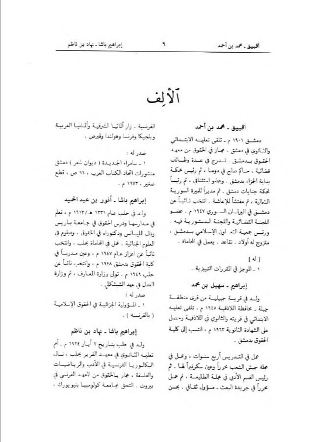 معجم المؤلفين السوريين في القرن العشرين ( طبع 1985 ) - عبد القادر عياش product image (2)