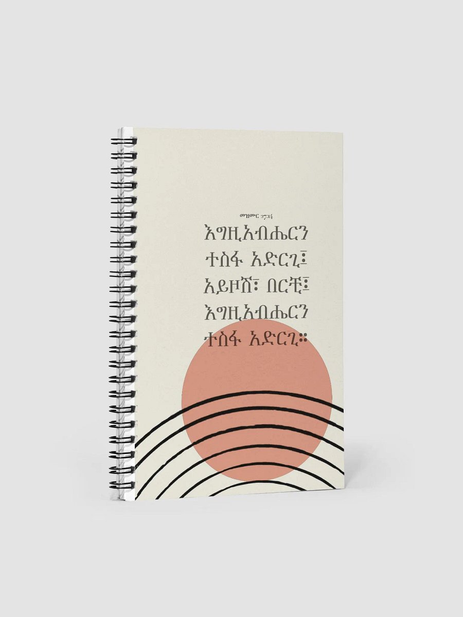 'Psalms 27:14' Notebook product image (1)