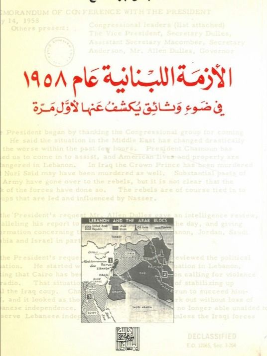 الازمة اللبنانية في ضوء وثائق يكشف عنها لاول مرة - دكتور عباس ابو صالح product image (1)