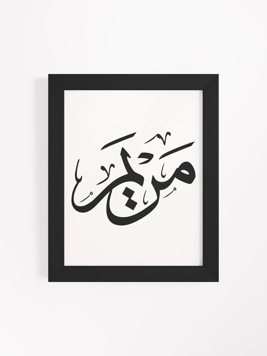 Meryem name in arabic,مريم .Eternal Darkness Framed Poster product image (116)