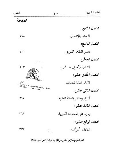 ملفات المعارضة السورية ( طبع 1994 ) - تمام البرازي product image (7)