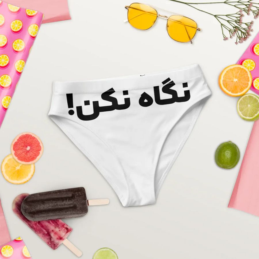 Women's panties with Iranian design (نگاه نکن) product image (11)