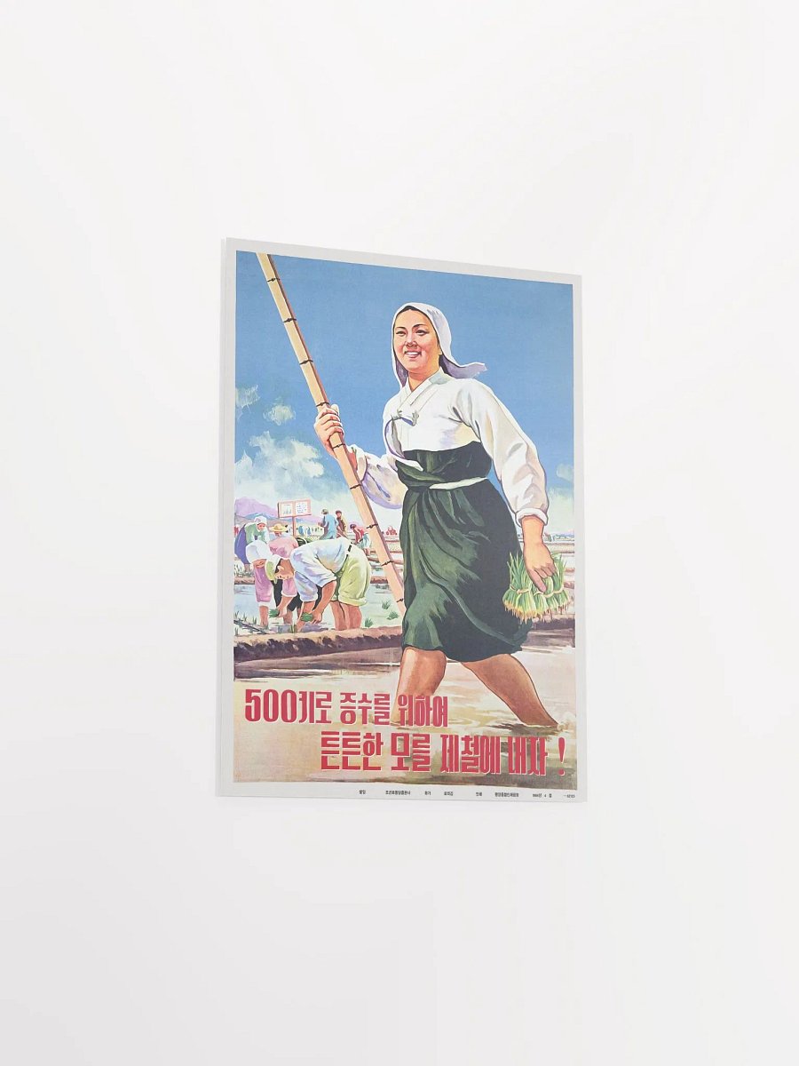 North Korea [RESTORED] — vintage propaganda poster product image (8)