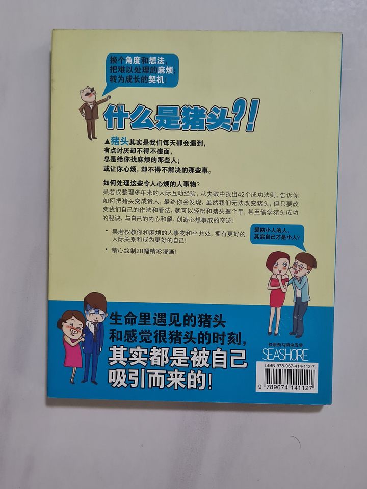 和猪头握个手 Shake Hands with the Pig-Head [Second-Hand] product image (2)
