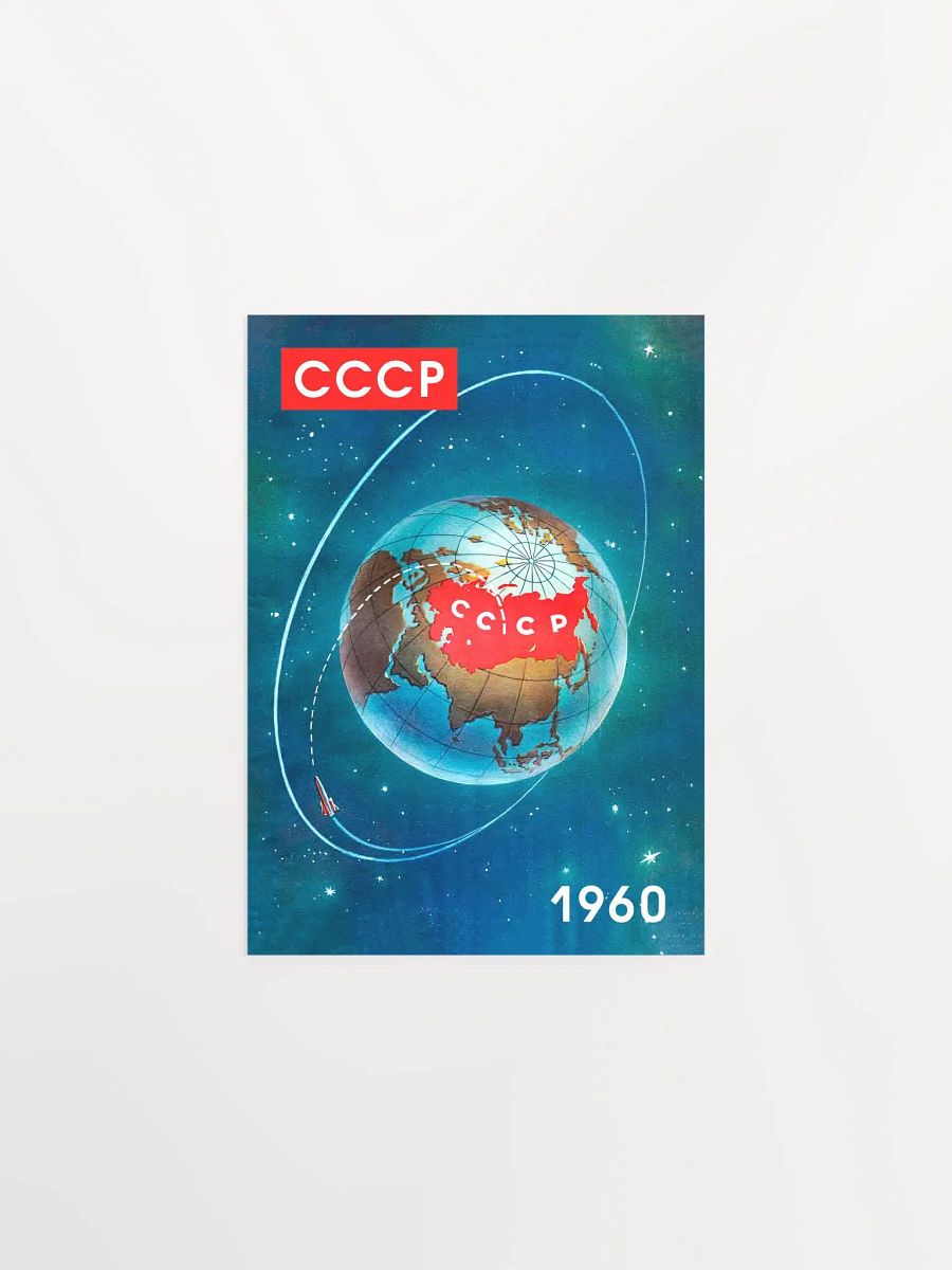 Soviet space, USSR 1960 — Soviet vintage space art poster, soviet retro poster product image (10)