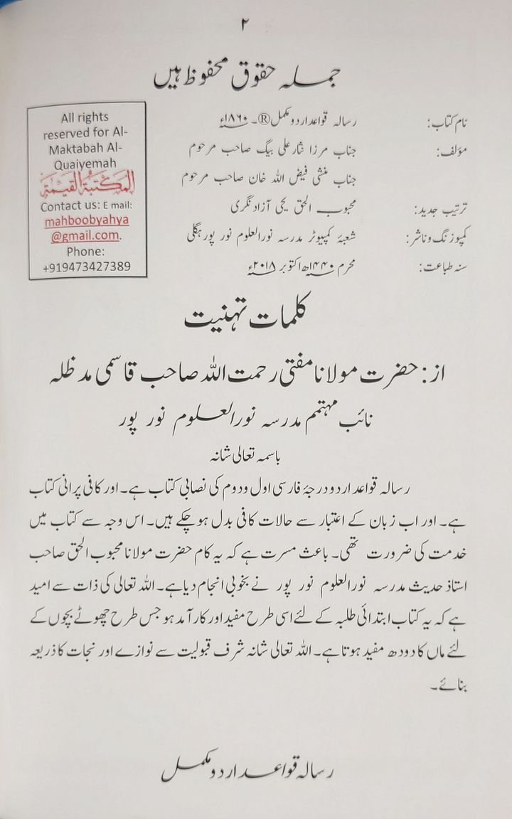 Quawaed Urdu قواعد اردو product image (2)
