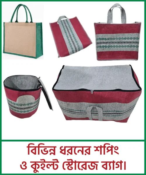 High Quality Shopping Bags - বিভিন্ন ধরনের শপিং ও কুইল্ট স্টোরেজ ব্যাগ product image (2)