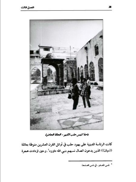 تاريخ اليهود في حلب - محمد حريتاني product image (6)