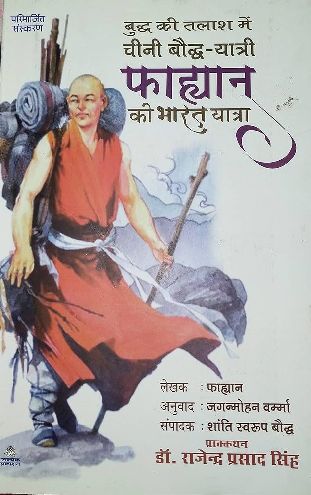 fahiyaan-aur-huensang-ki-bharat-yatra product image (1)