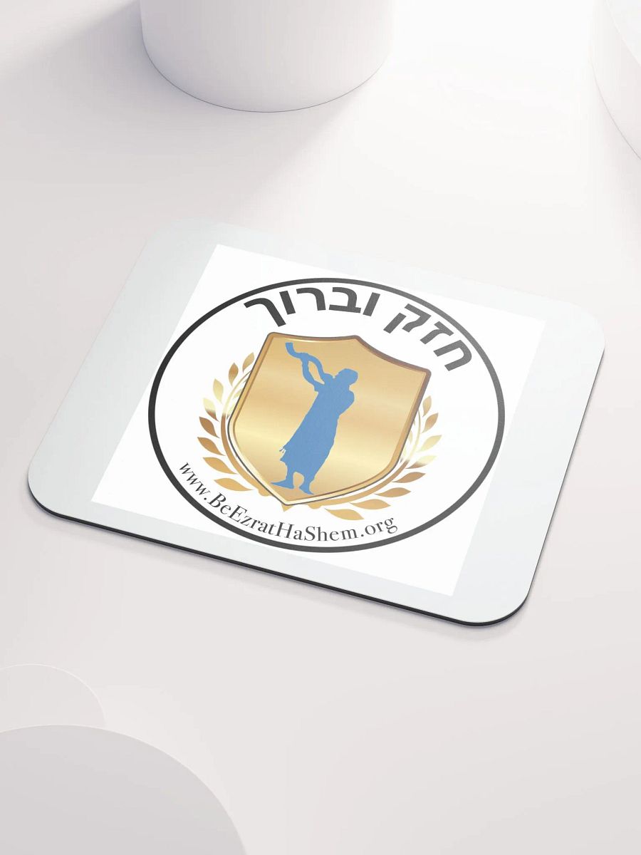 CHAZAK U'BARUCH BH Mousepad (Male/Hebrew) product image (3)