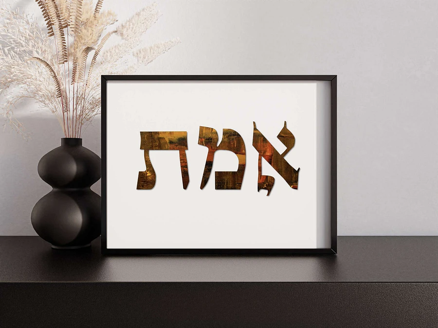 Emet (אמת) Truth - Hebrew Wall Art in Orange, Dark Brown Canvas product image (2)