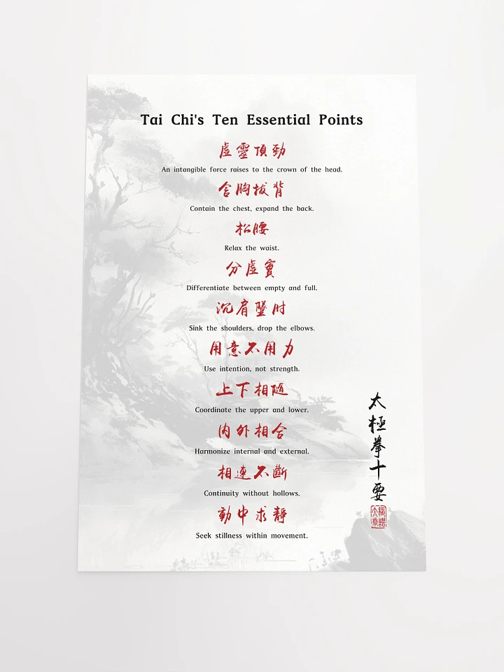 Tai Chi's Ten Essential Points - Chinese Calligraphy Poster product image (2)