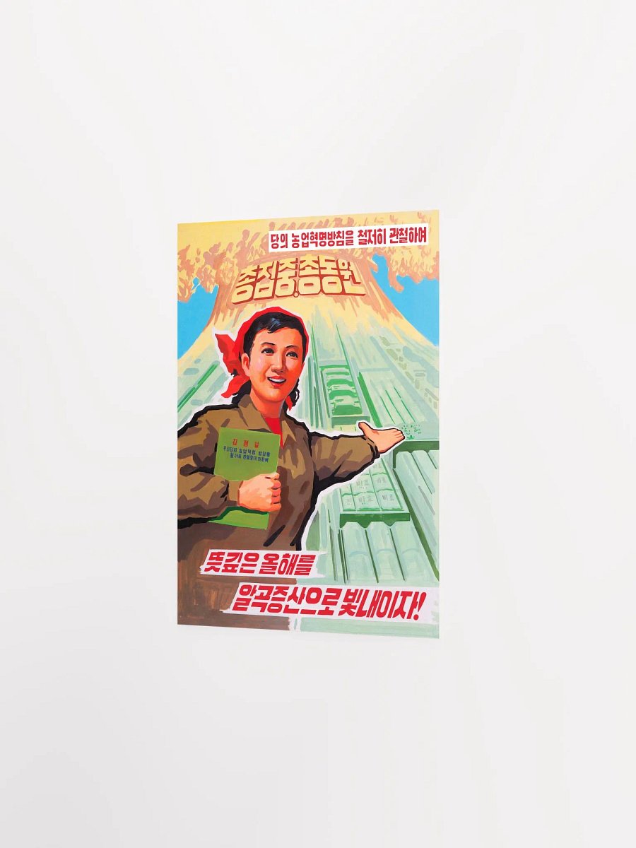 North Korea [RESTORED] — vintage propaganda poster product image (7)