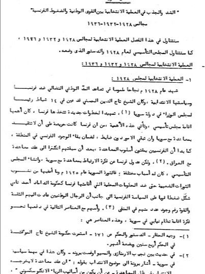 المجالس النيابية في سوريا ودورها في السياسة الداخلية والخارجية ( دراسة ) product image (3)
