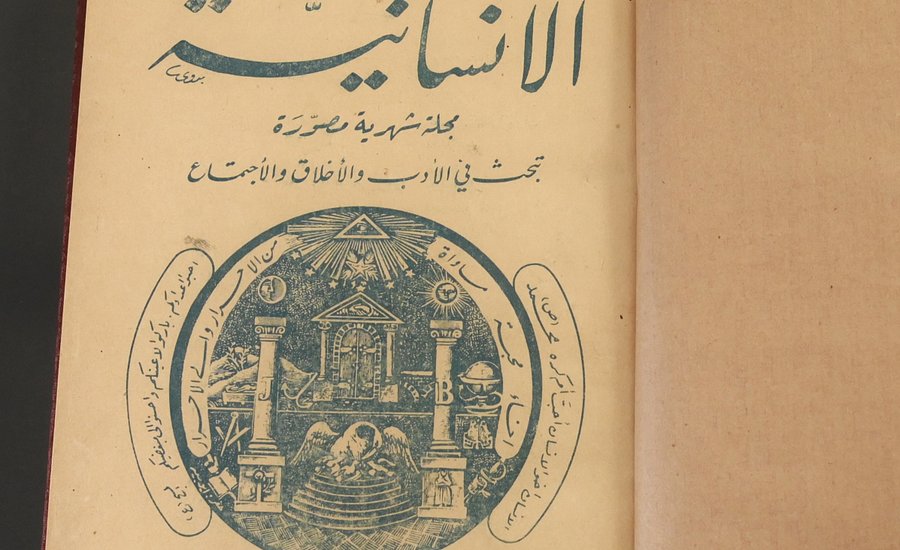 كامل اعداد مجلة الانسانية الماسونية 1931 - 1935 product image (4)