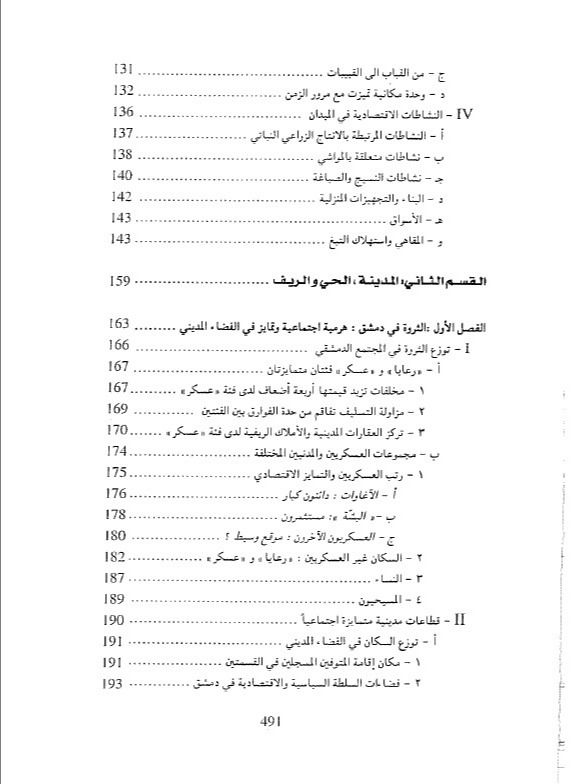 حي الميدان في العصر العثماني ( مترجم ) - بريجيت مارينو product image (7)