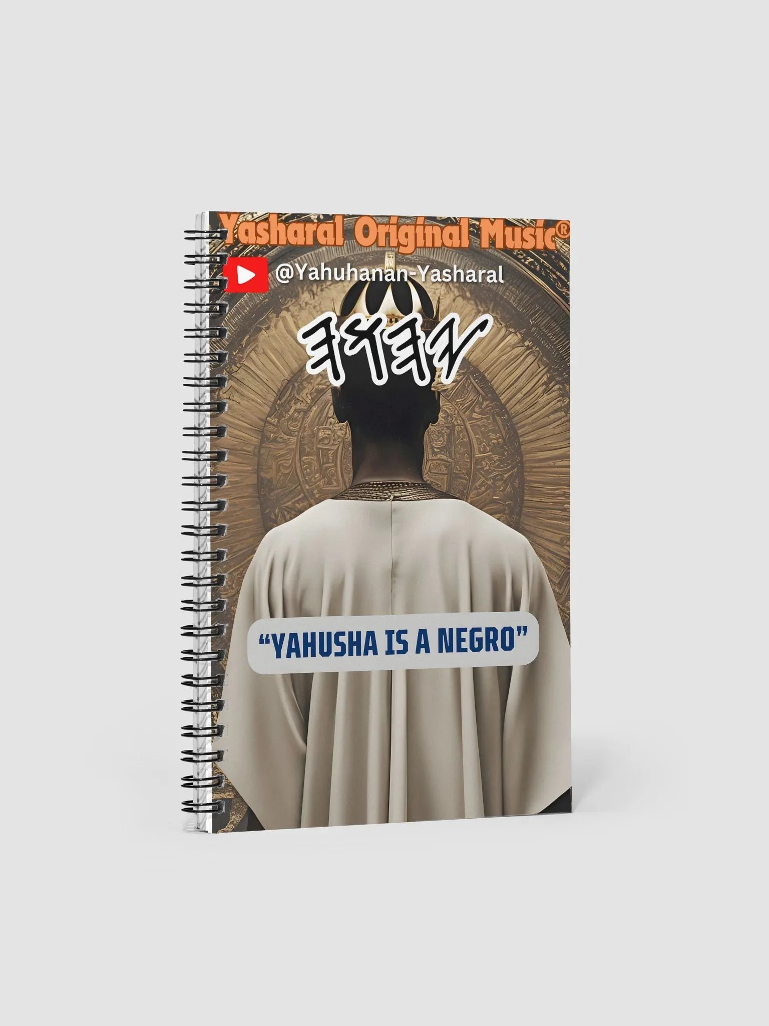 Yasharal Original Music: YAHUSHA Is A Negro Notebook product image (2)