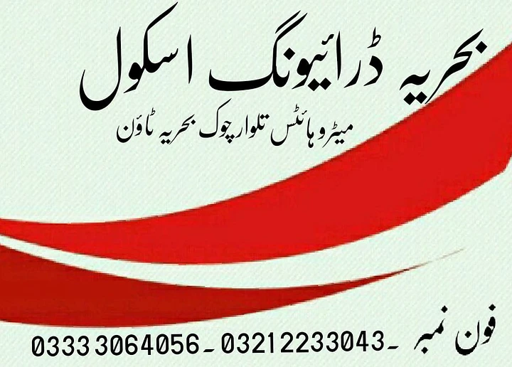 Bahria driving school product image (1)