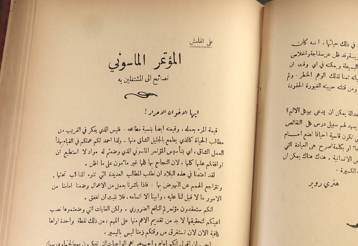 كامل اعداد مجلة الانسانية الماسونية 1931 - 1935 product image (2)