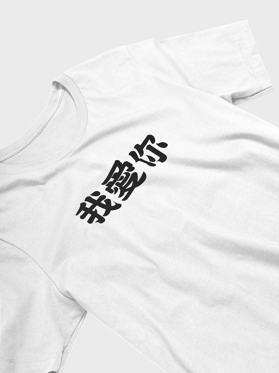 I Love You Tee product image (3)